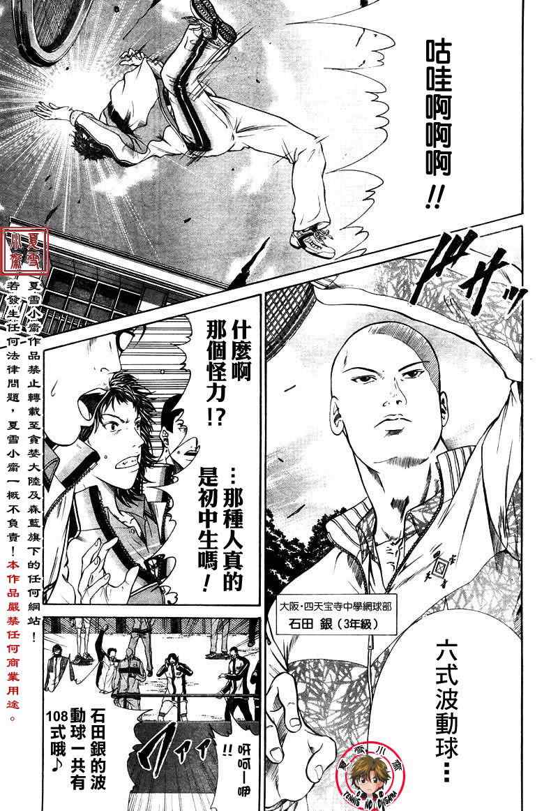 新网球王子351漫画,第3话2图
