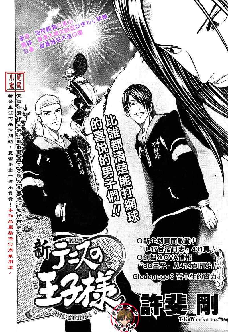 新网球王子351漫画,第3话1图