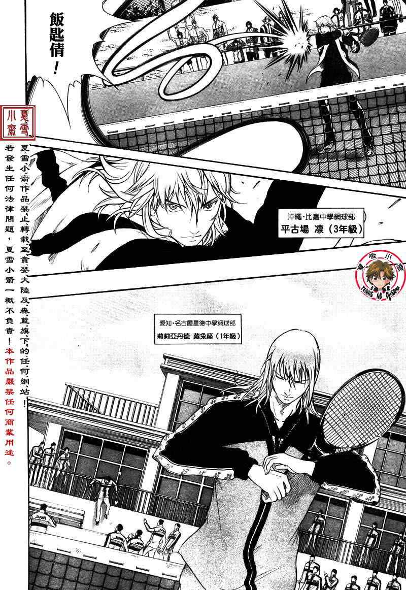 新网球王子351漫画,第3话5图