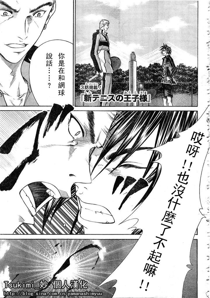 新网球王子漫画大全免费阅读漫画,第55话1图