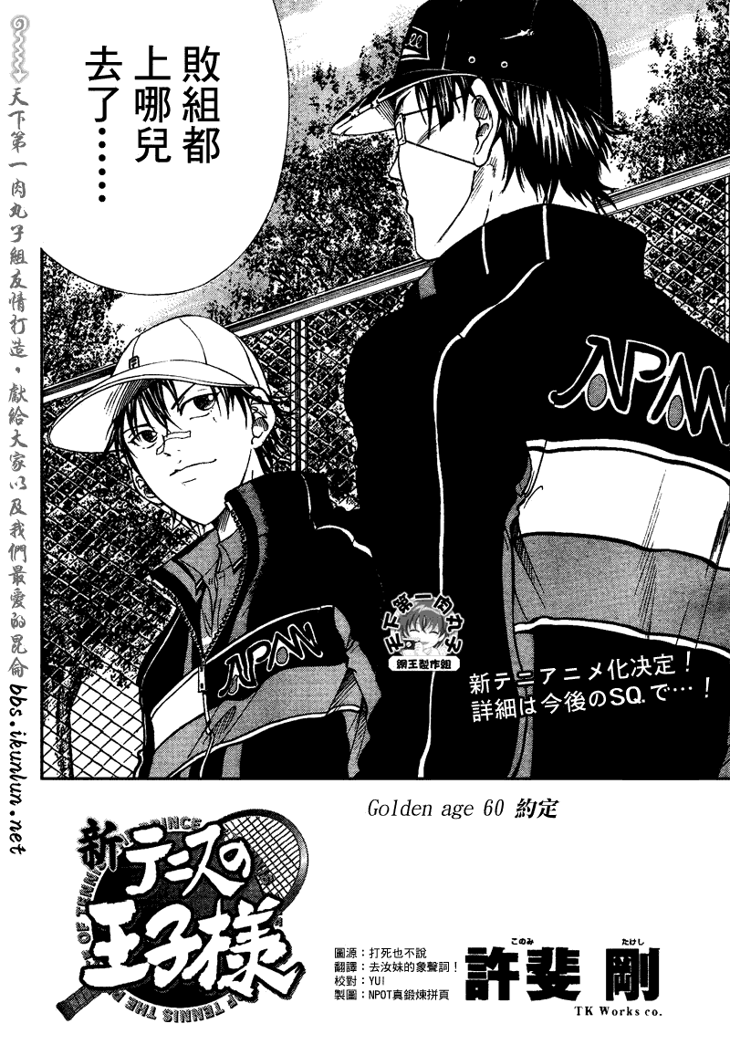 新网球王子漫画大全免费阅读漫画,第60话2图