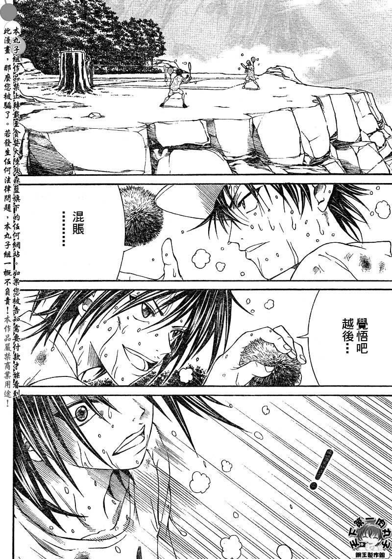 新网球王子动画片漫画,第24话2图