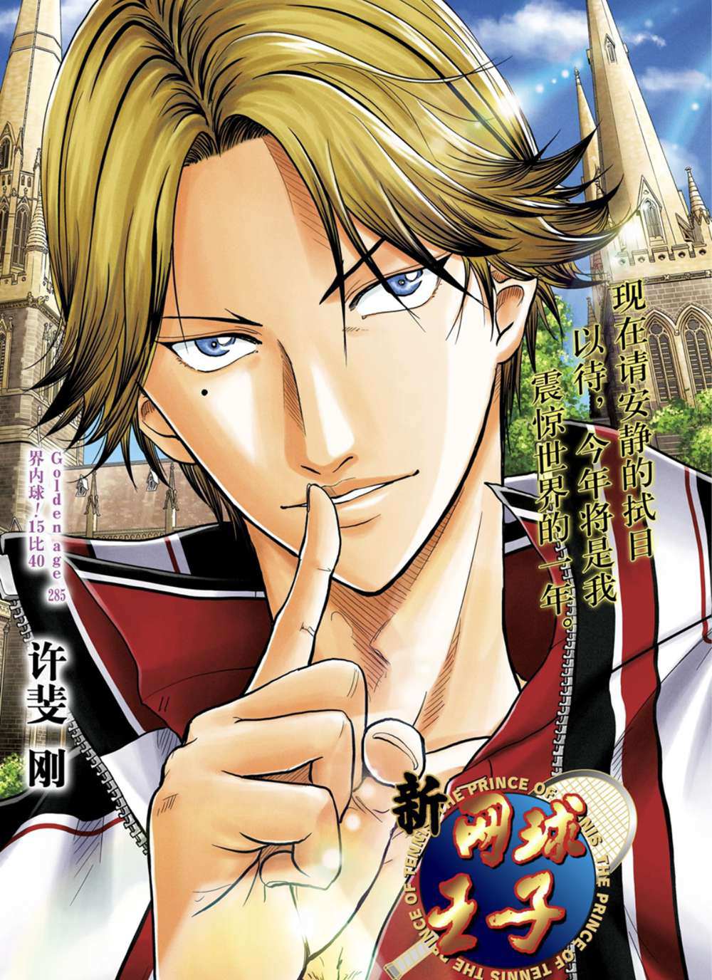 新网球王子漫画大全免费阅读漫画,第285话试看版1图