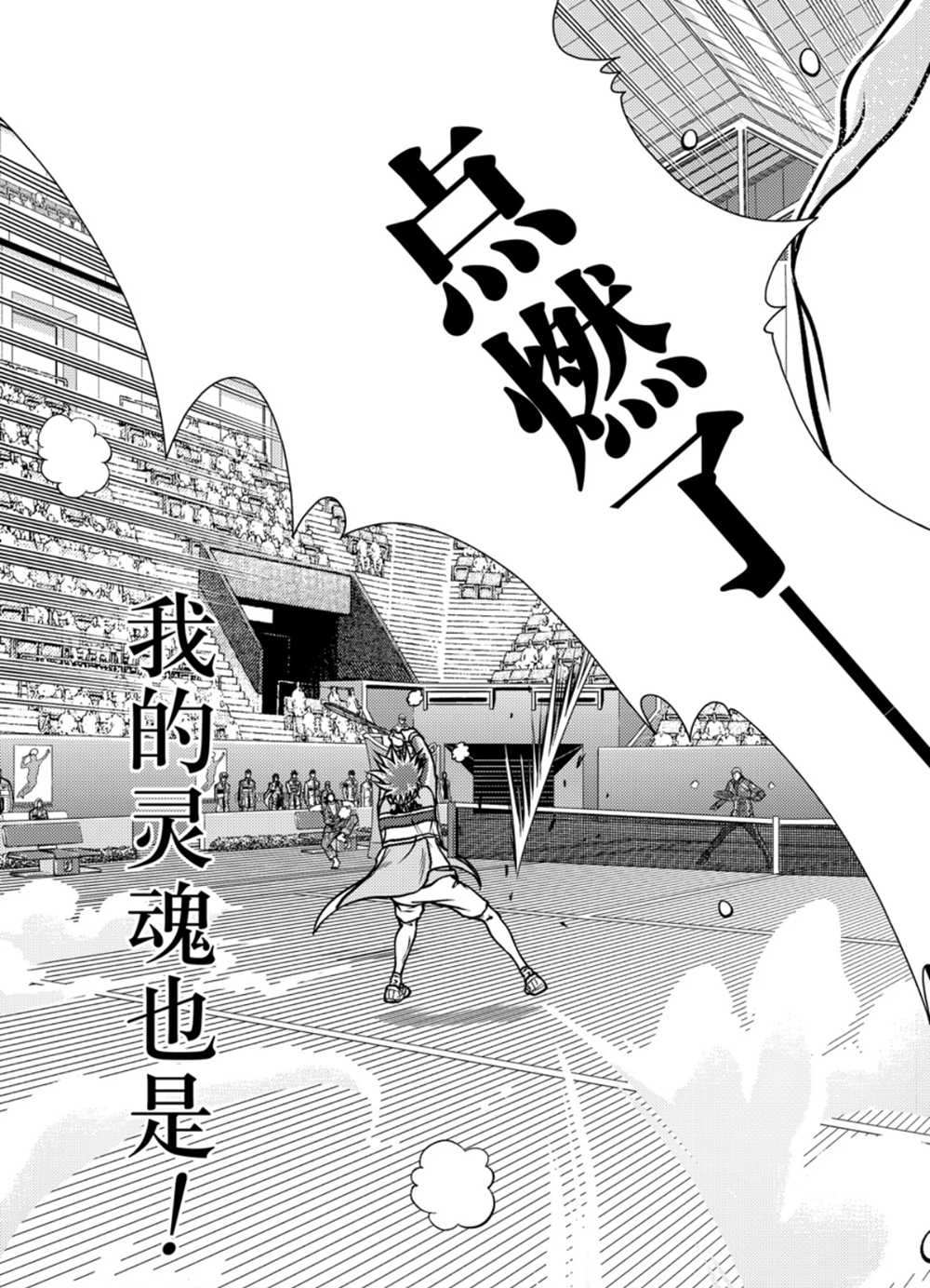 新网球王子漫画大全免费阅读漫画,第285话试看版4图