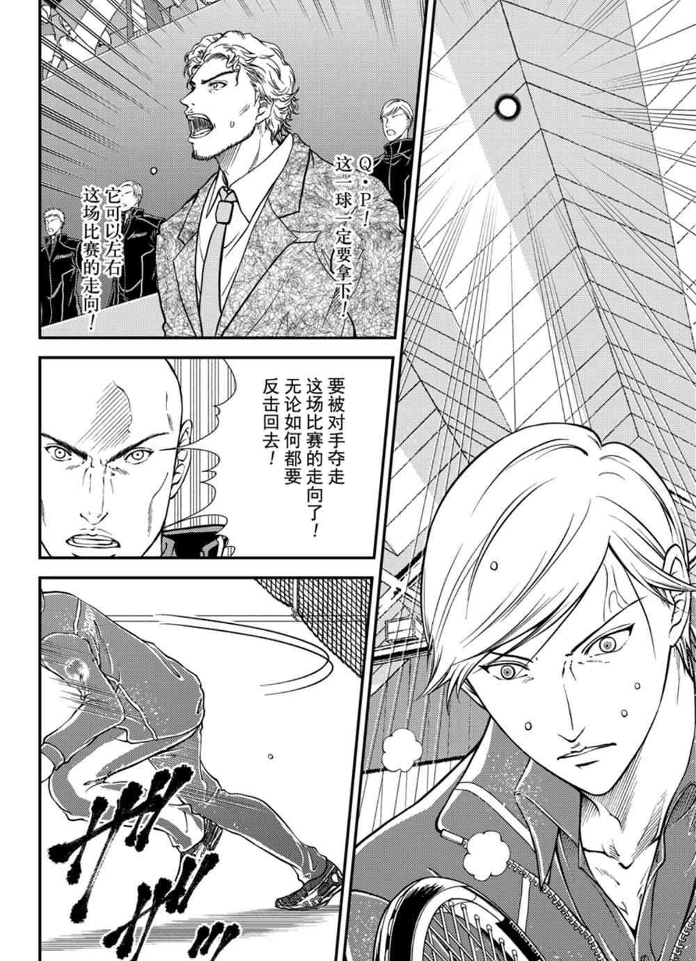 新网球王子漫画大全免费阅读漫画,第285话试看版5图