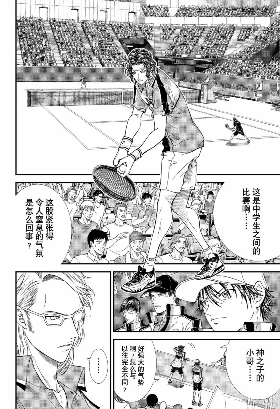 新网球王子第二季u-17世界杯篇漫画,第297话试看版5图