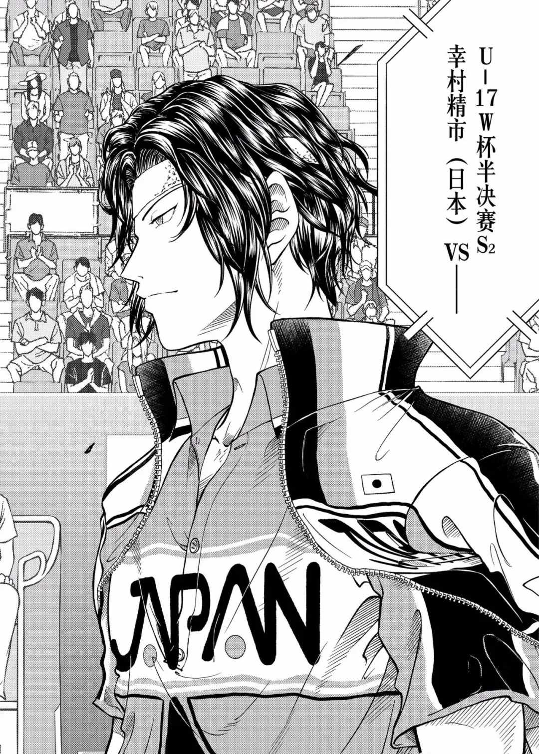 新网球王子第二季u-17世界杯篇漫画,第297话试看版3图