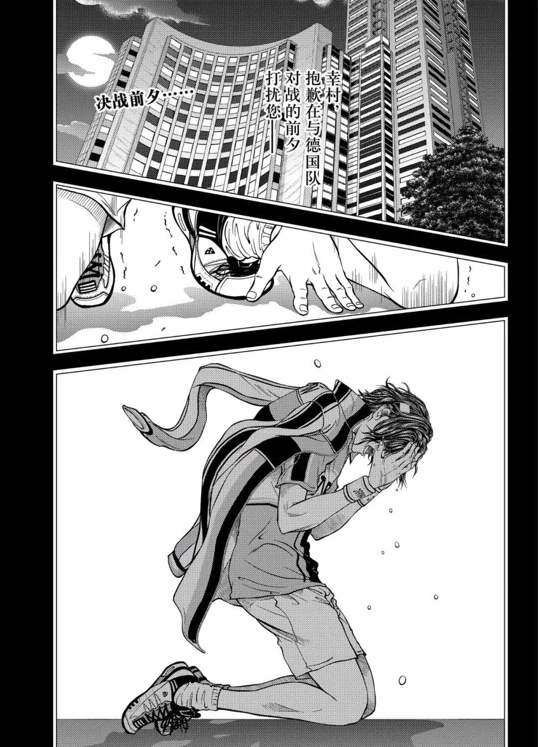 新网球王子第二季u-17世界杯篇漫画,第297话试看版2图