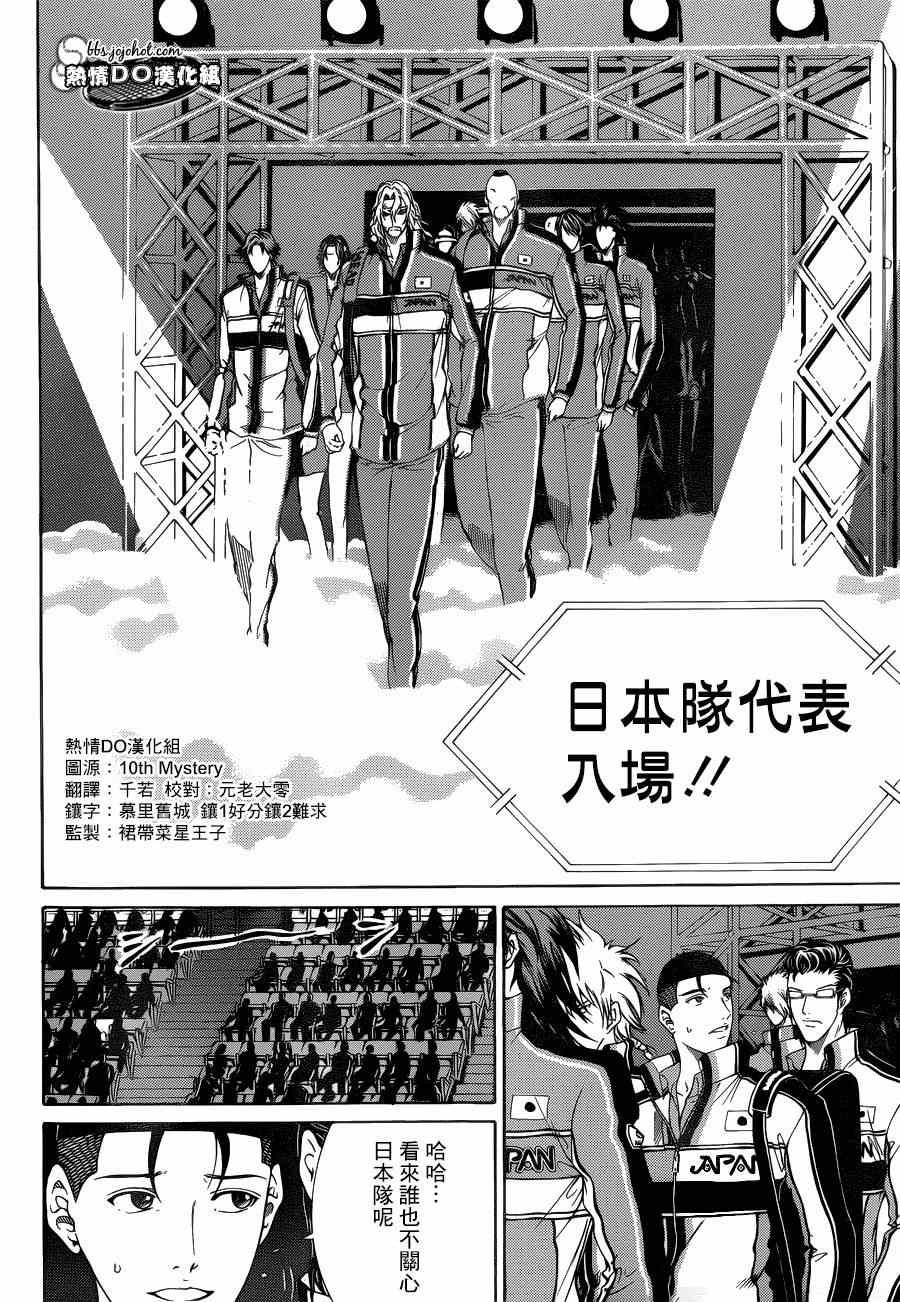 新网球王子漫画大全免费阅读漫画,第141话5图