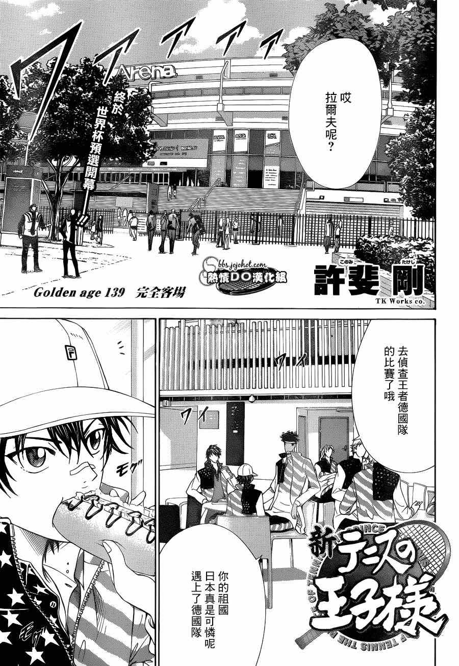 新网球王子漫画大全免费阅读漫画,第141话1图