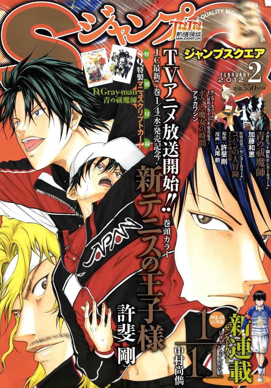 新网球王子漫画大全免费阅读漫画,第69话1图