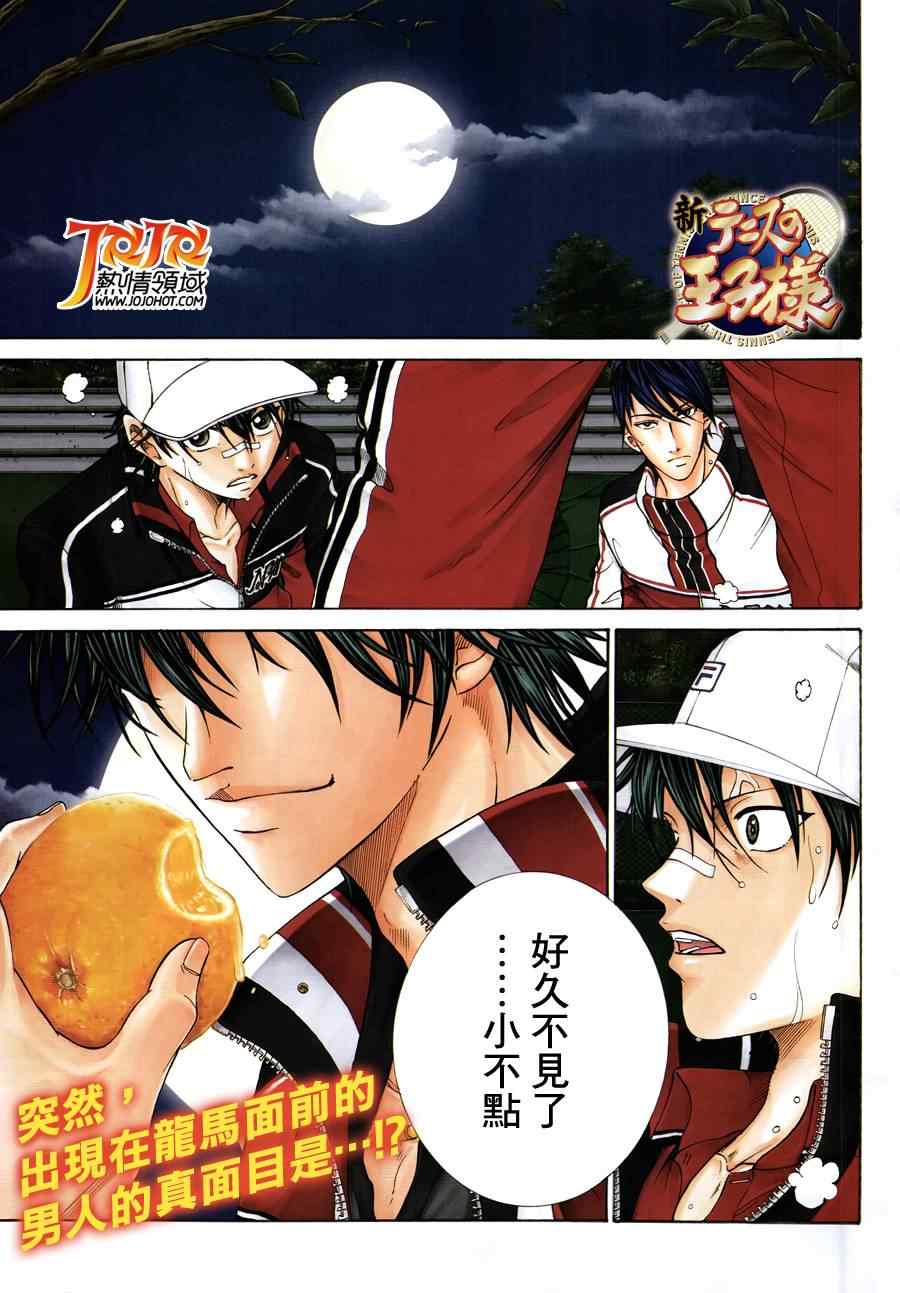 新网球王子漫画大全免费阅读漫画,第69话2图