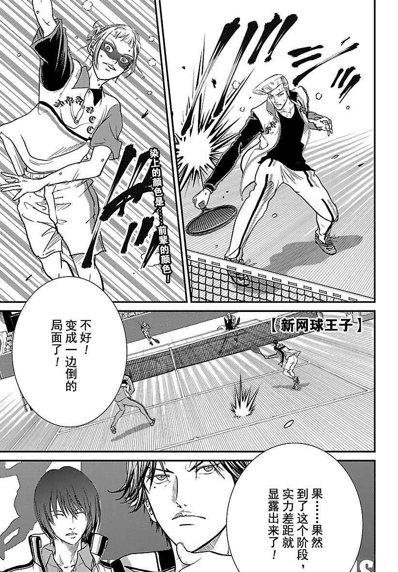 新网球王子漫画大全免费阅读漫画,第247话试看版1图
