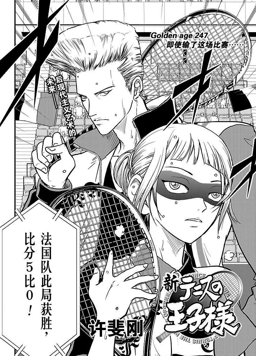 新网球王子漫画大全免费阅读漫画,第247话试看版2图