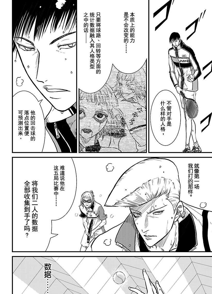 新网球王子漫画大全免费阅读漫画,第247话试看版4图