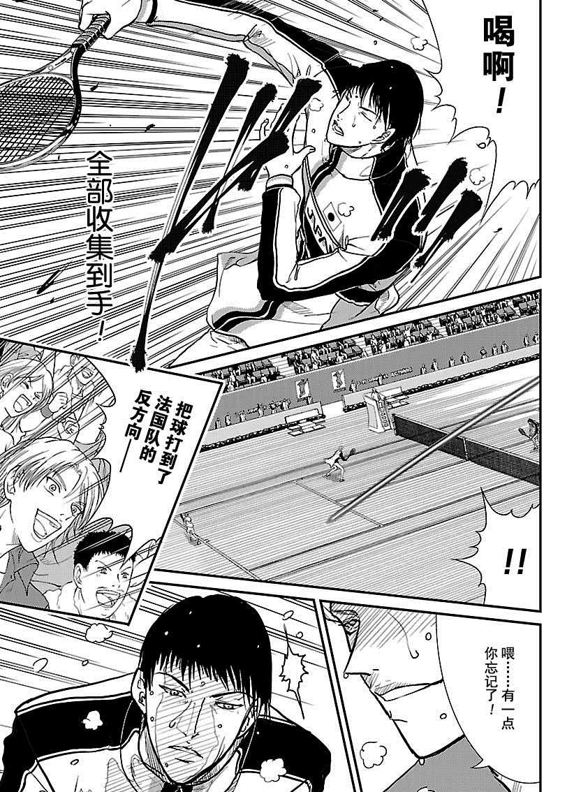 新网球王子漫画大全免费阅读漫画,第247话试看版5图