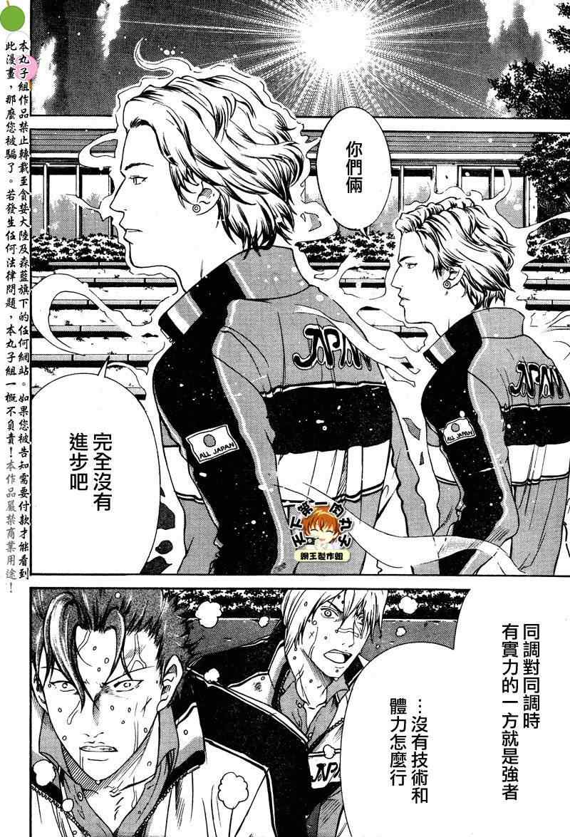新网球王子漫画大全免费阅读漫画,第51话4图