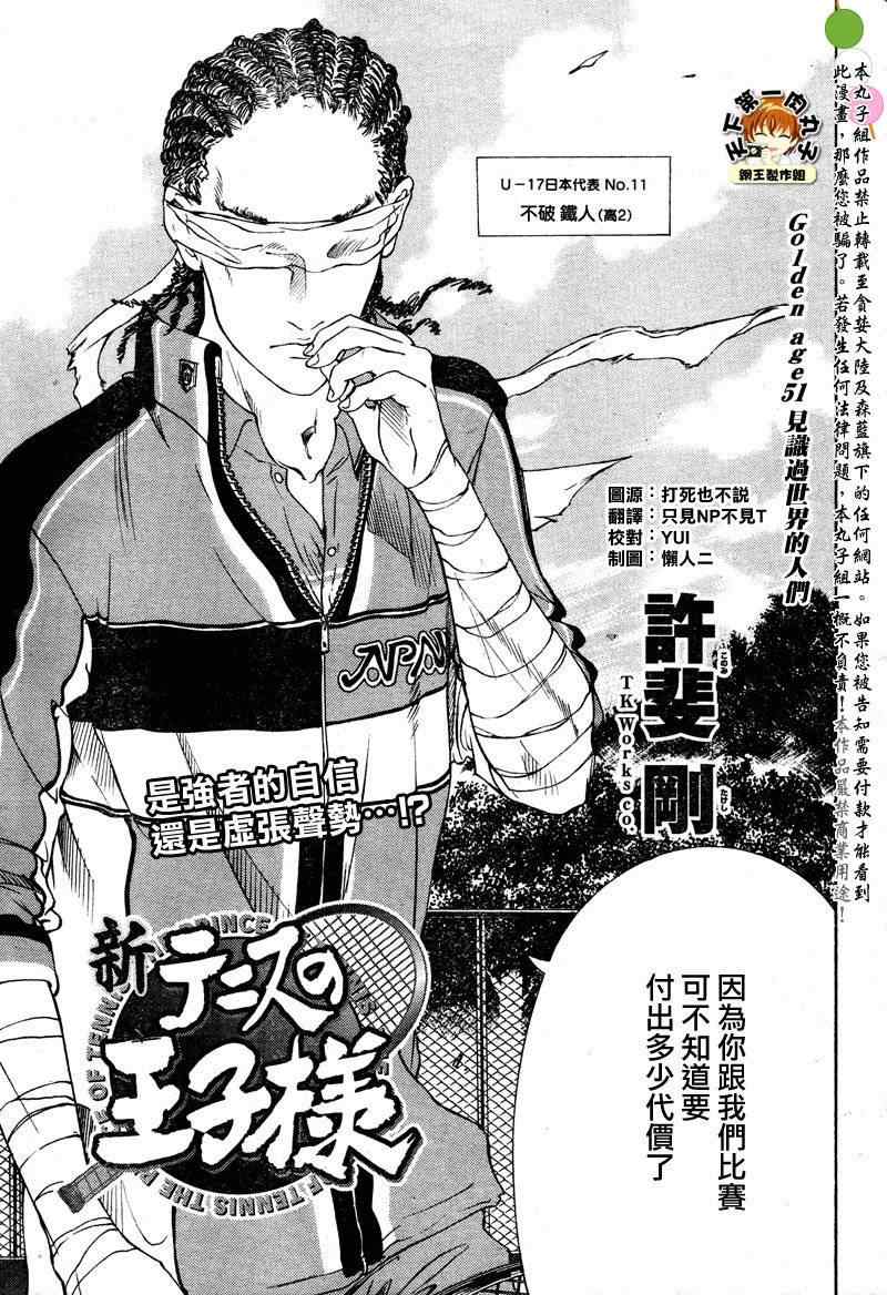 新网球王子漫画大全免费阅读漫画,第51话2图