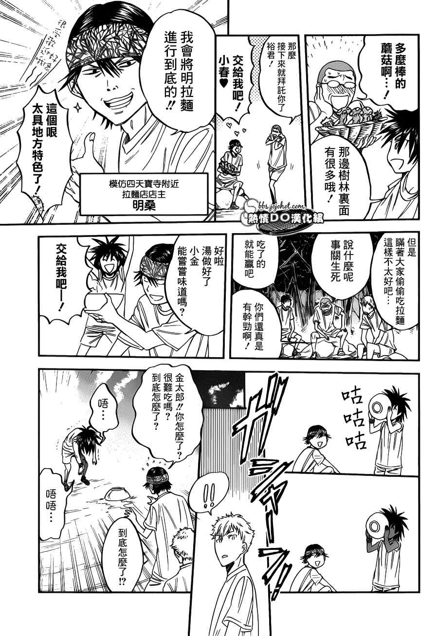 新网球王子漫画大全免费阅读漫画,番外篇033图