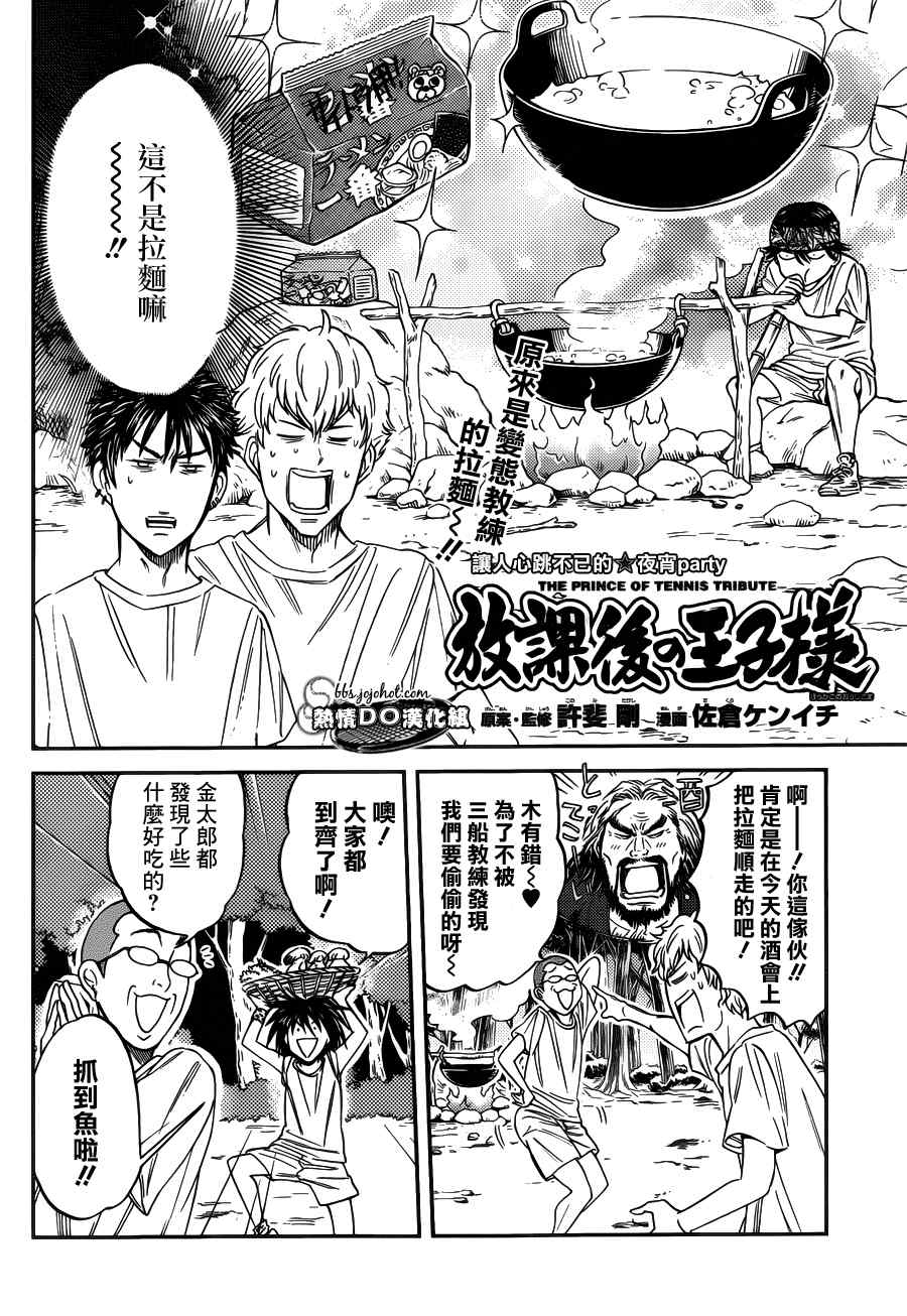 新网球王子漫画大全免费阅读漫画,番外篇032图