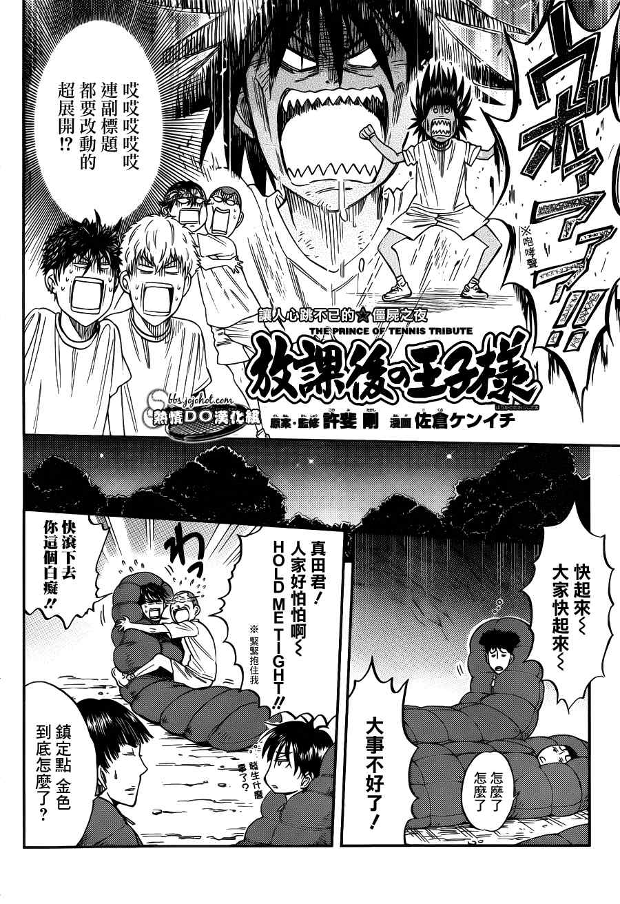 新网球王子漫画大全免费阅读漫画,番外篇034图