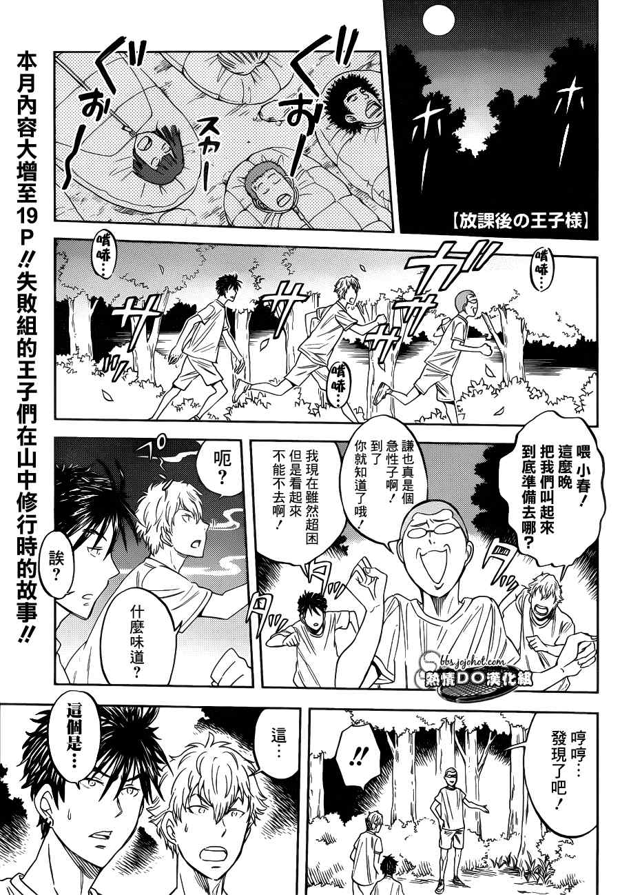 新网球王子漫画大全免费阅读漫画,番外篇031图