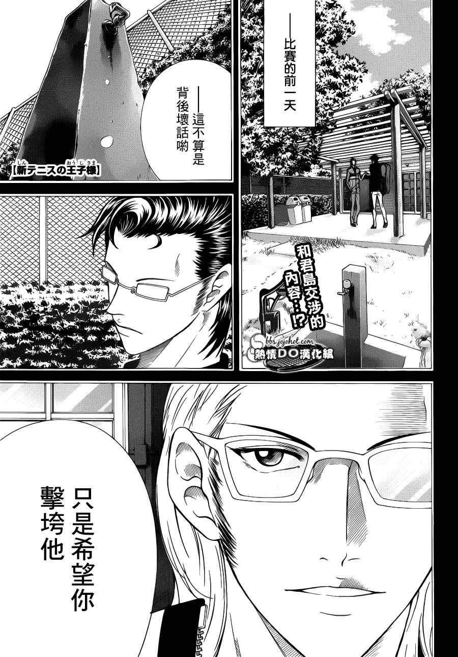 新网球王子漫画大全免费阅读漫画,第87话1图