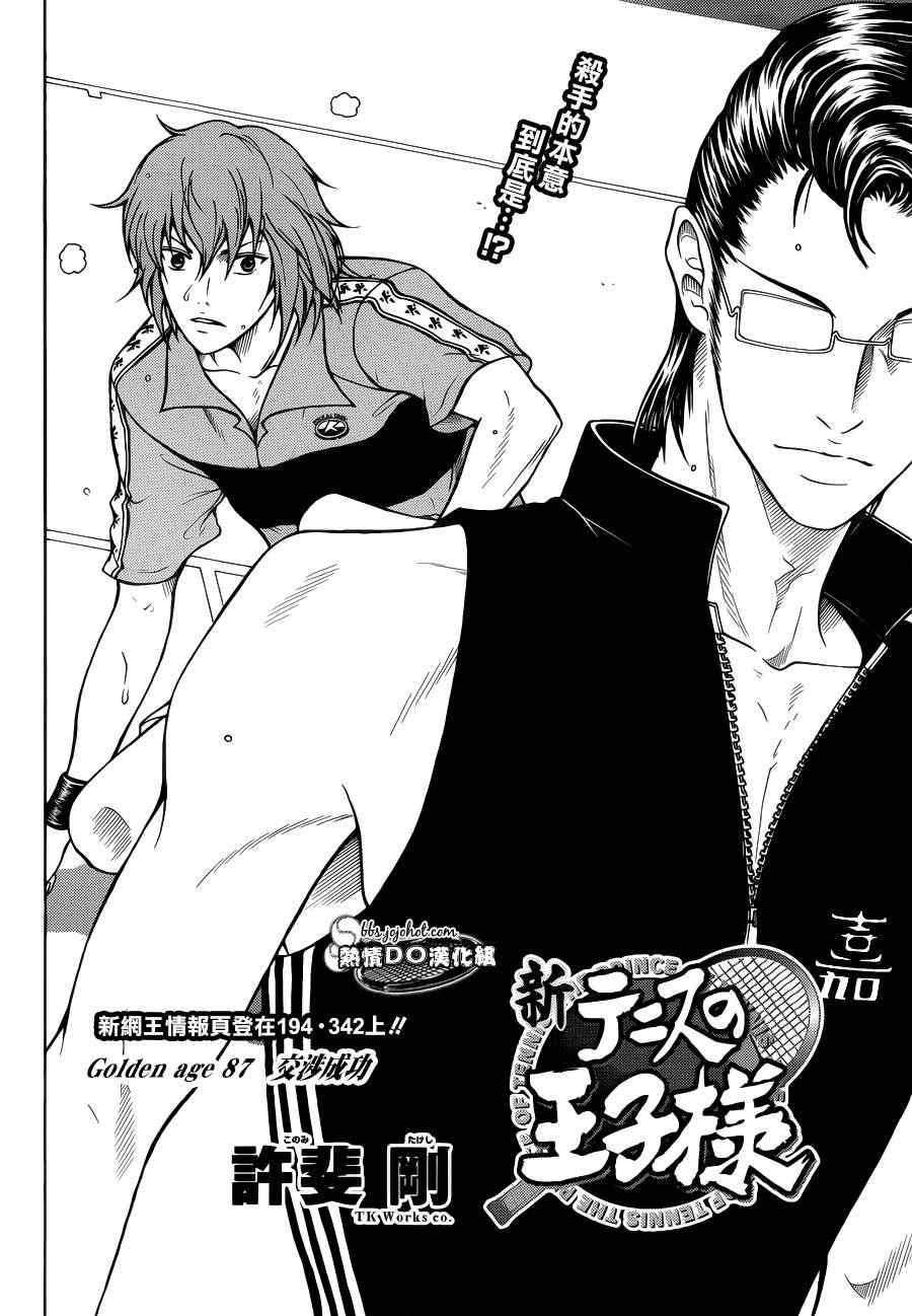 新网球王子漫画大全免费阅读漫画,第87话2图