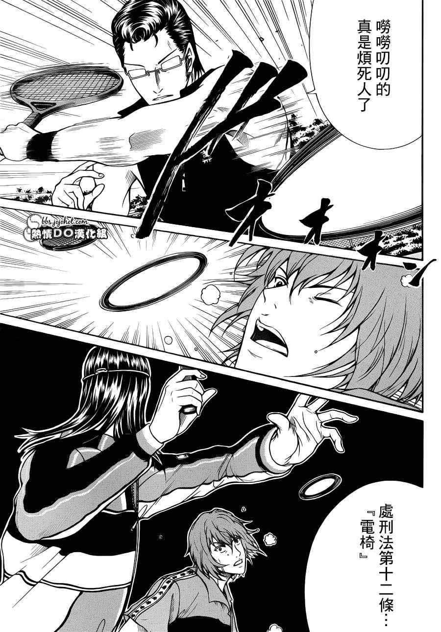 新网球王子漫画大全免费阅读漫画,第87话5图