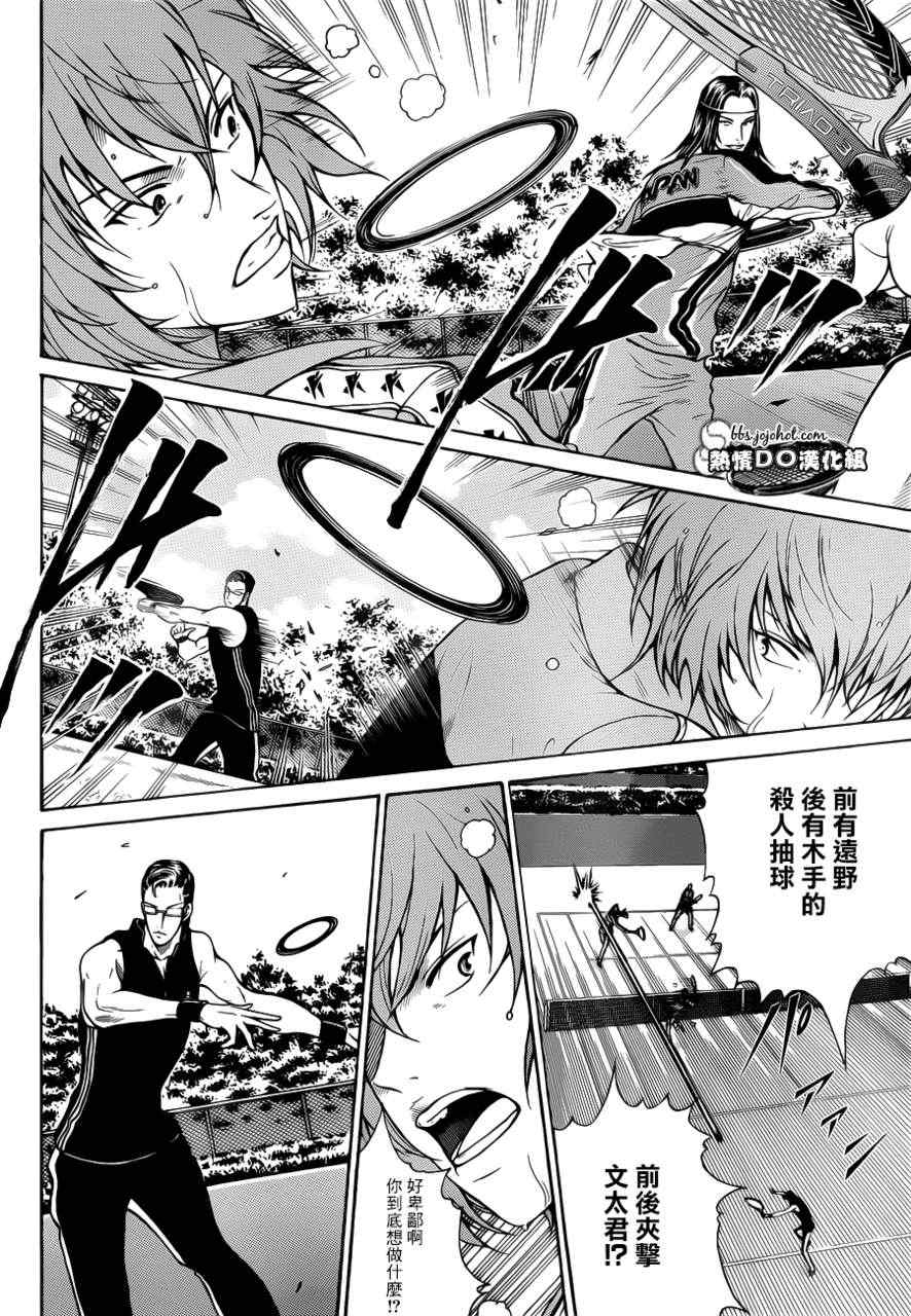 新网球王子漫画大全免费阅读漫画,第87话4图