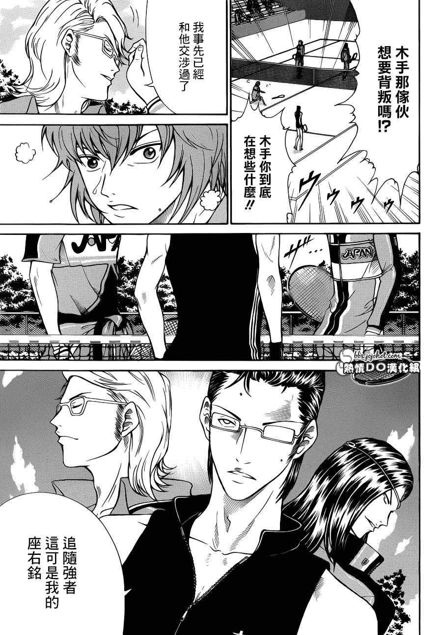 新网球王子漫画大全免费阅读漫画,第87话3图