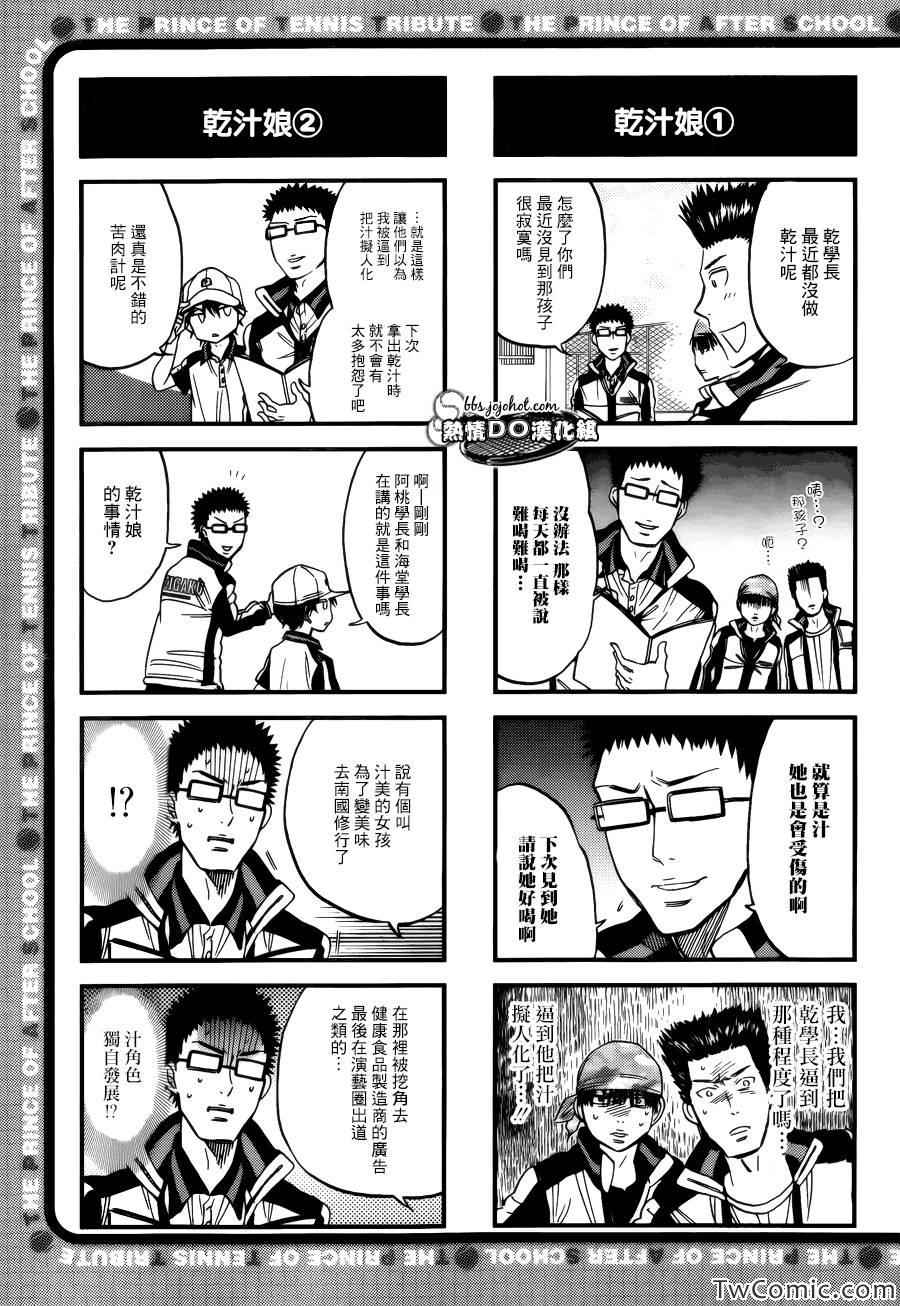 新网球王子漫画大全免费阅读漫画,四格552图