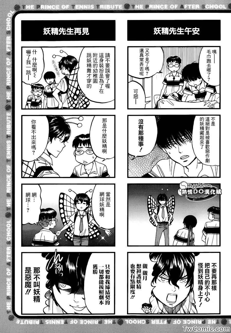 新网球王子漫画大全免费阅读漫画,四格554图