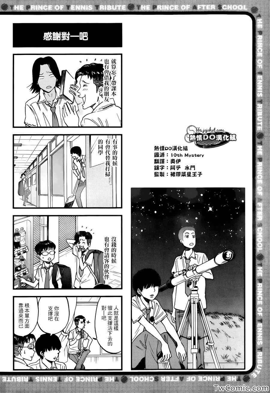 新网球王子漫画大全免费阅读漫画,四格553图
