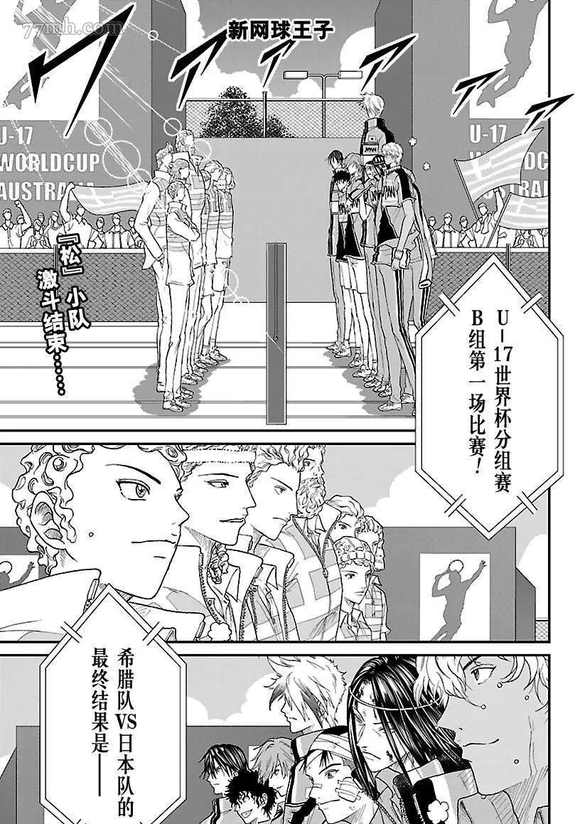 新网球王子漫画大全免费阅读漫画,第195话试看版1图