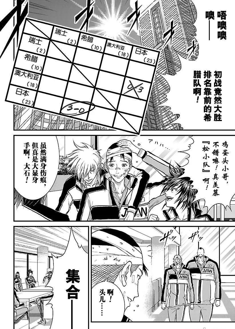新网球王子漫画大全免费阅读漫画,第195话试看版4图