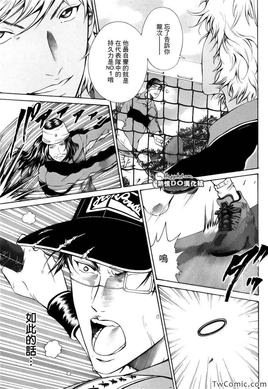 新网球王子动画片漫画,第105话5图