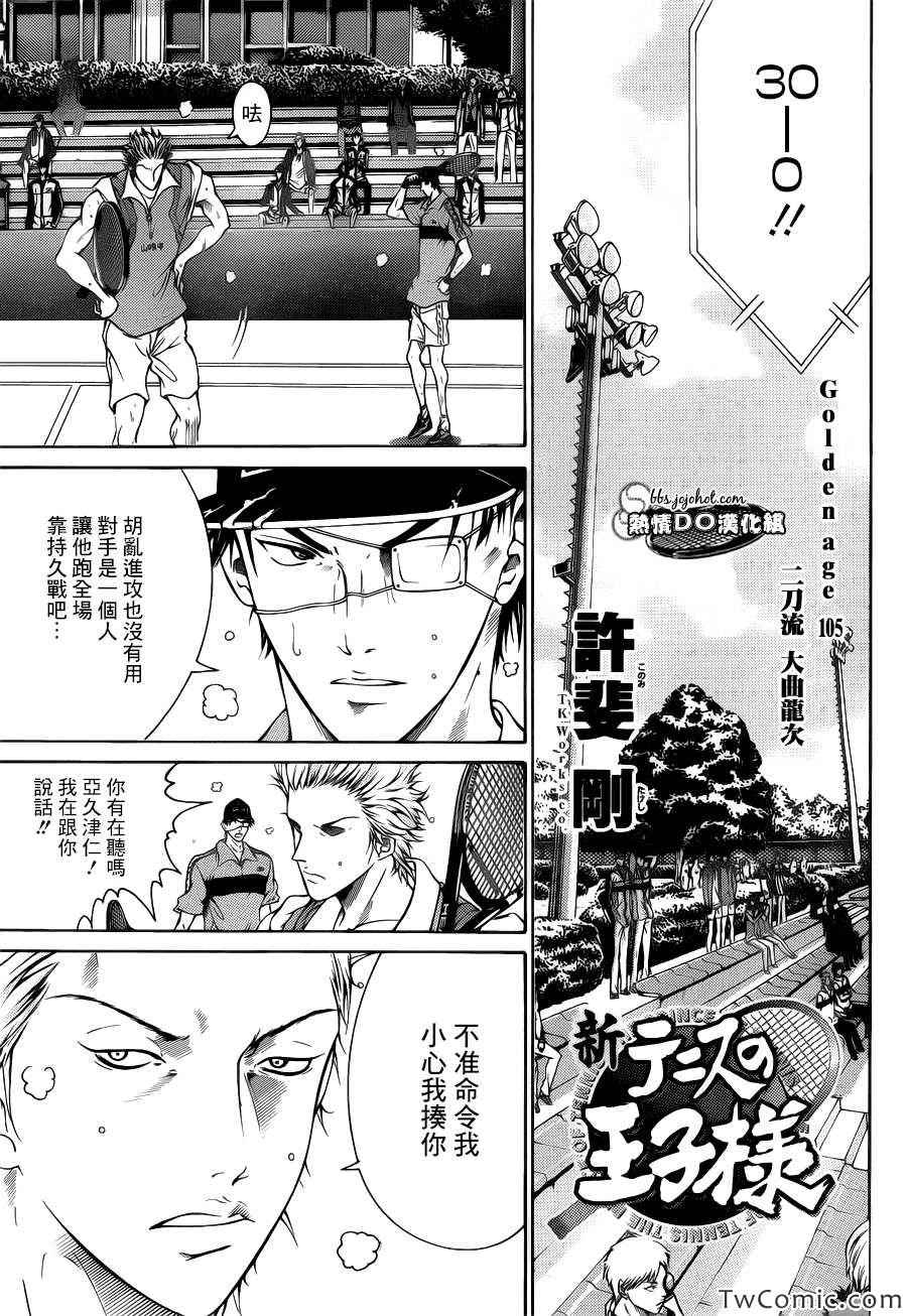新网球王子动画片漫画,第105话3图