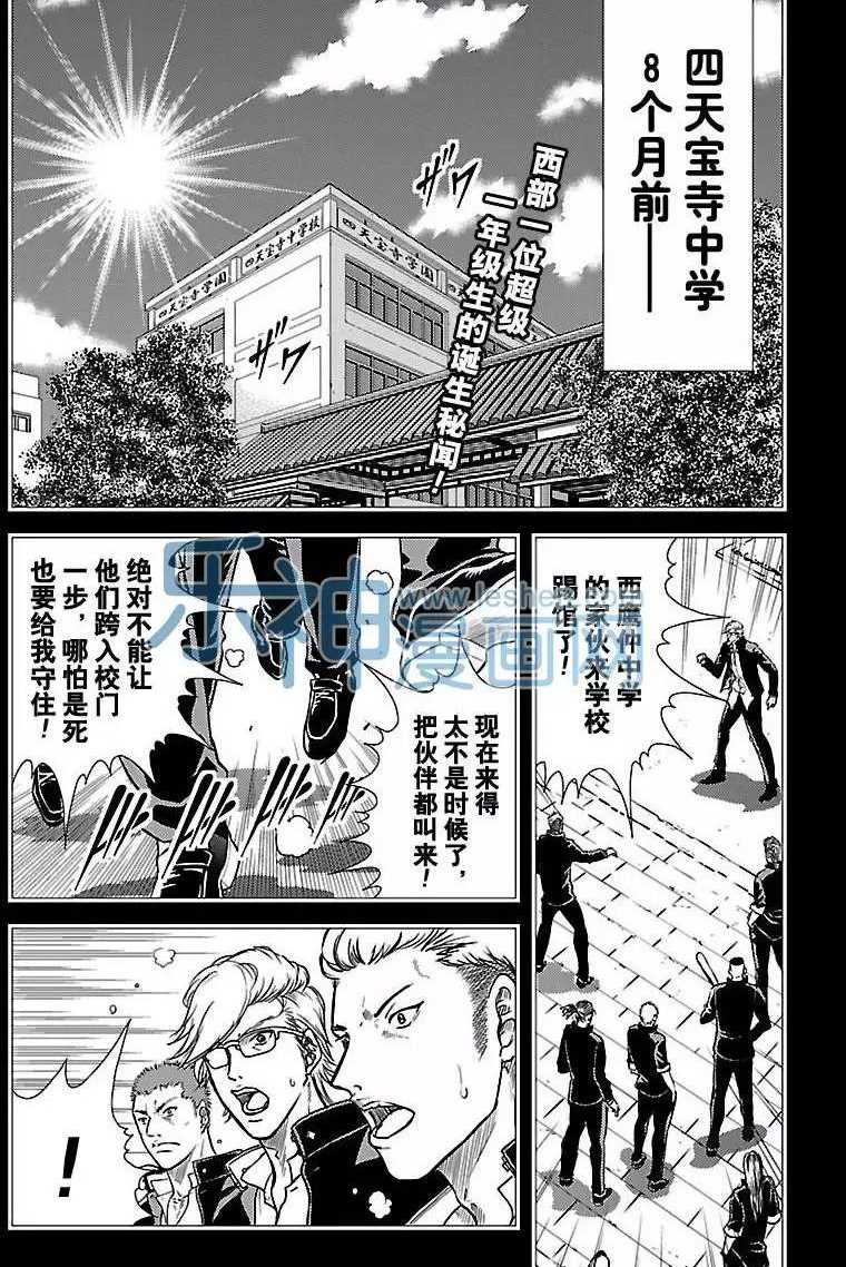 新网球王子漫画大全免费阅读漫画,第176话试看版1图