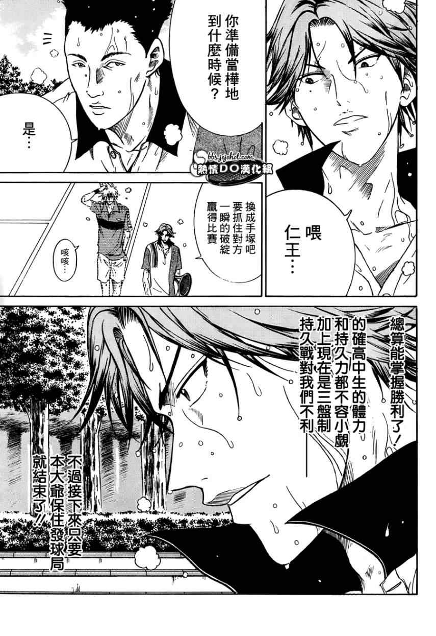 新网球王子漫画大全免费阅读漫画,第74话3图