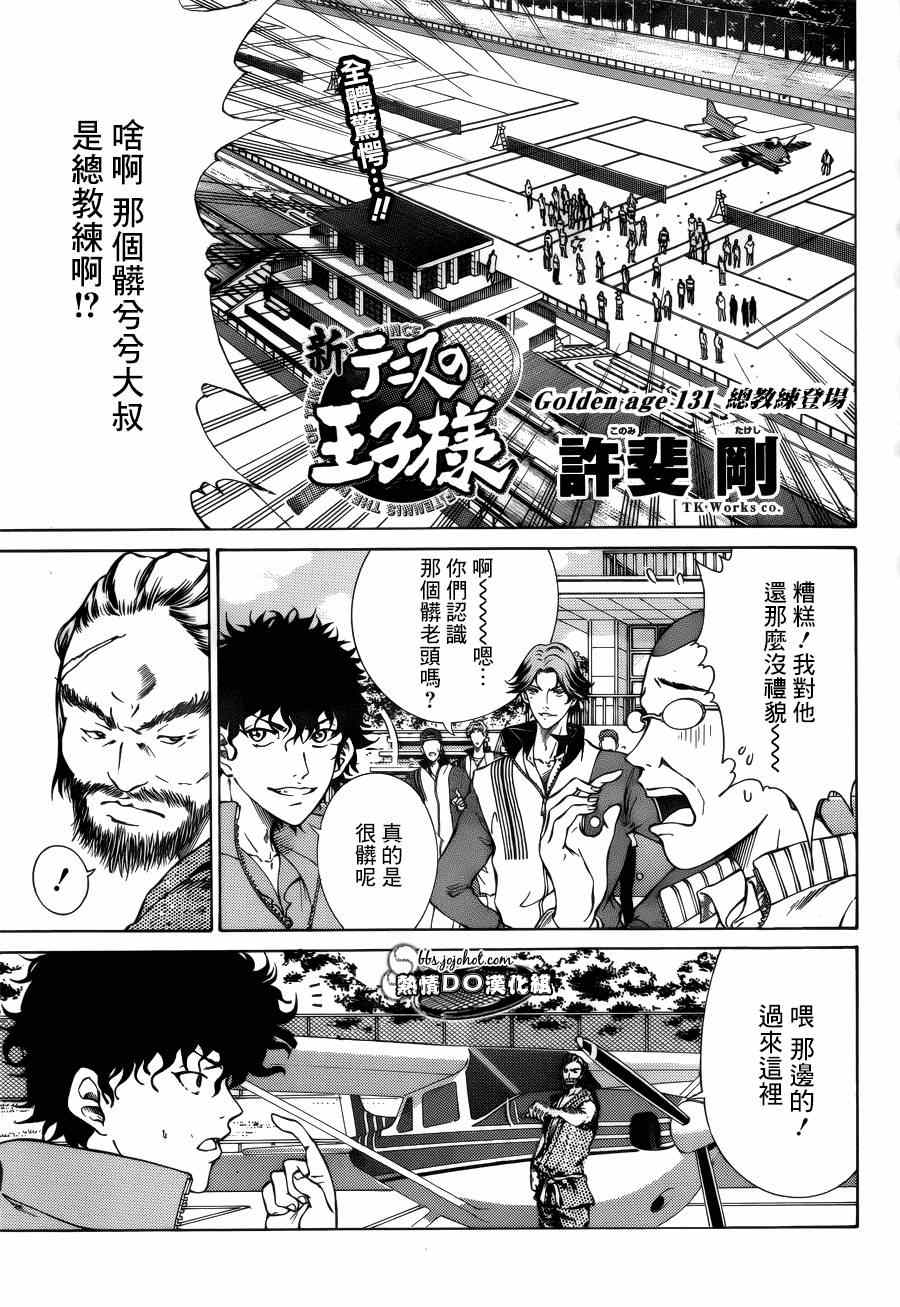 新网球王子漫画大全免费阅读漫画,第131话1图
