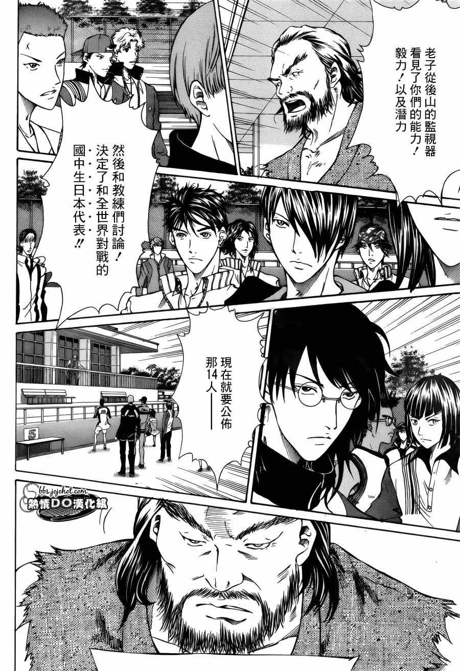 新网球王子漫画大全免费阅读漫画,第131话4图