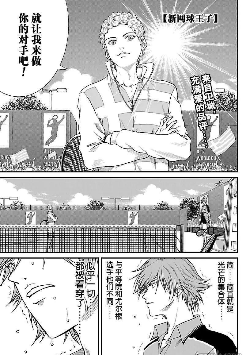 新网球王子漫画大全免费阅读漫画,第192话试看版1图