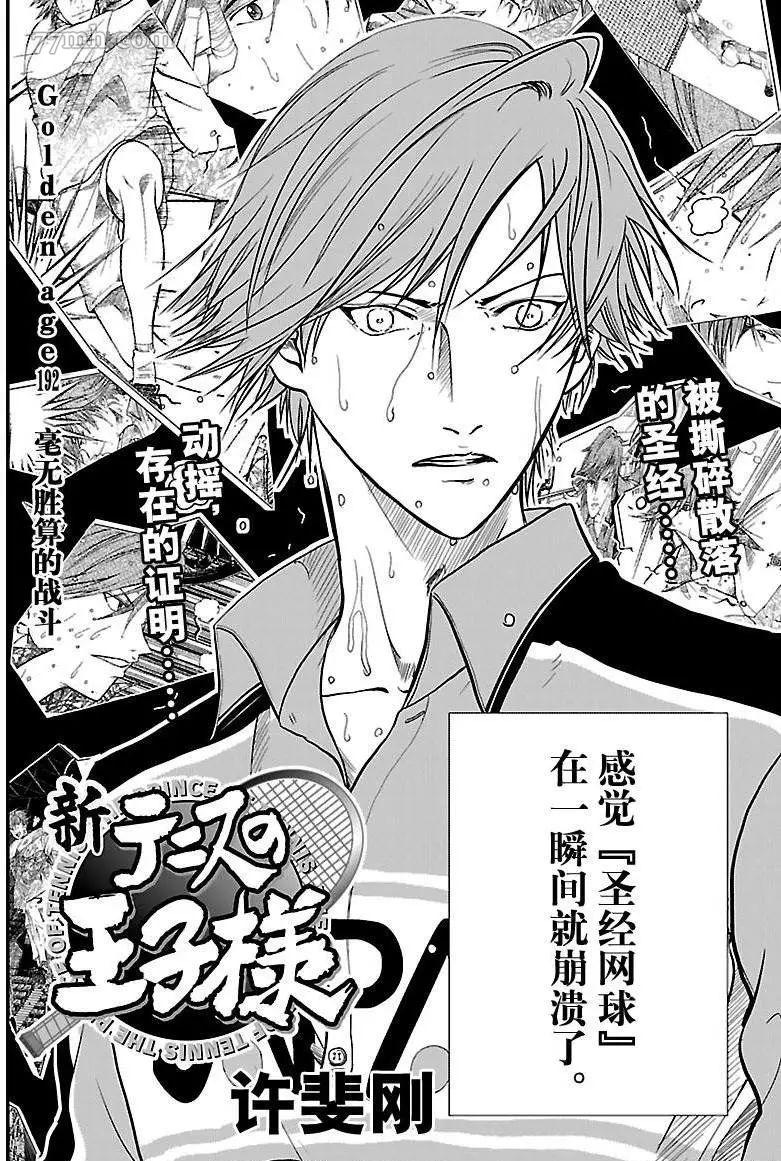 新网球王子漫画大全免费阅读漫画,第192话试看版2图