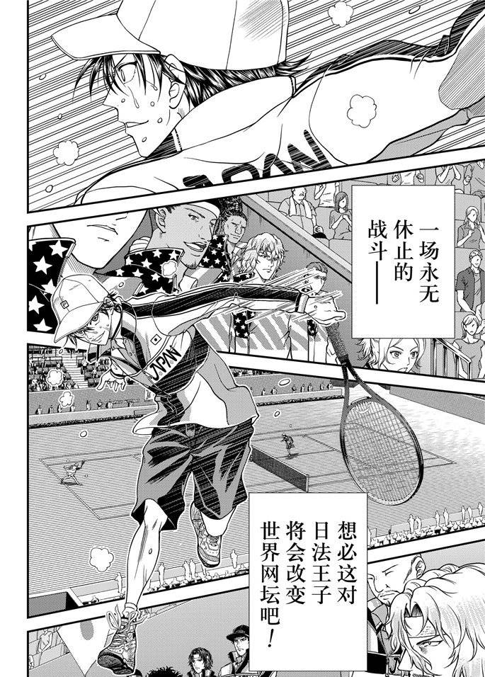 新网球王子动画片漫画,第261话试看版2图