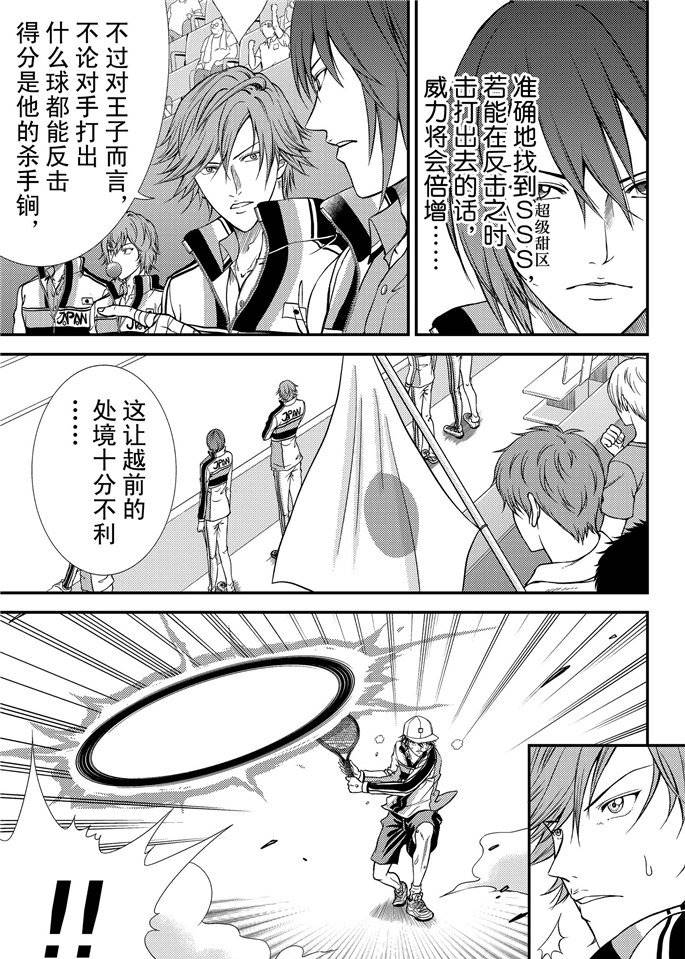 新网球王子动画片漫画,第261话试看版5图