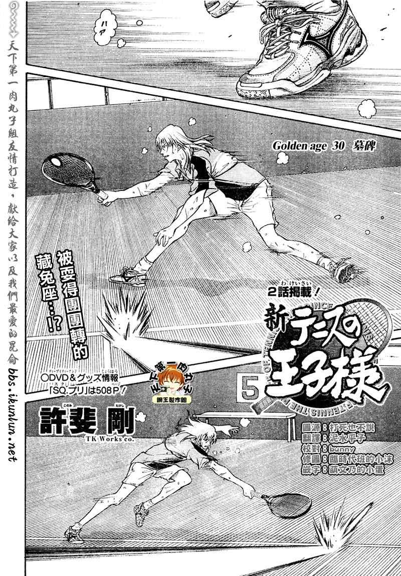新网球王子动画片漫画,第30话1图