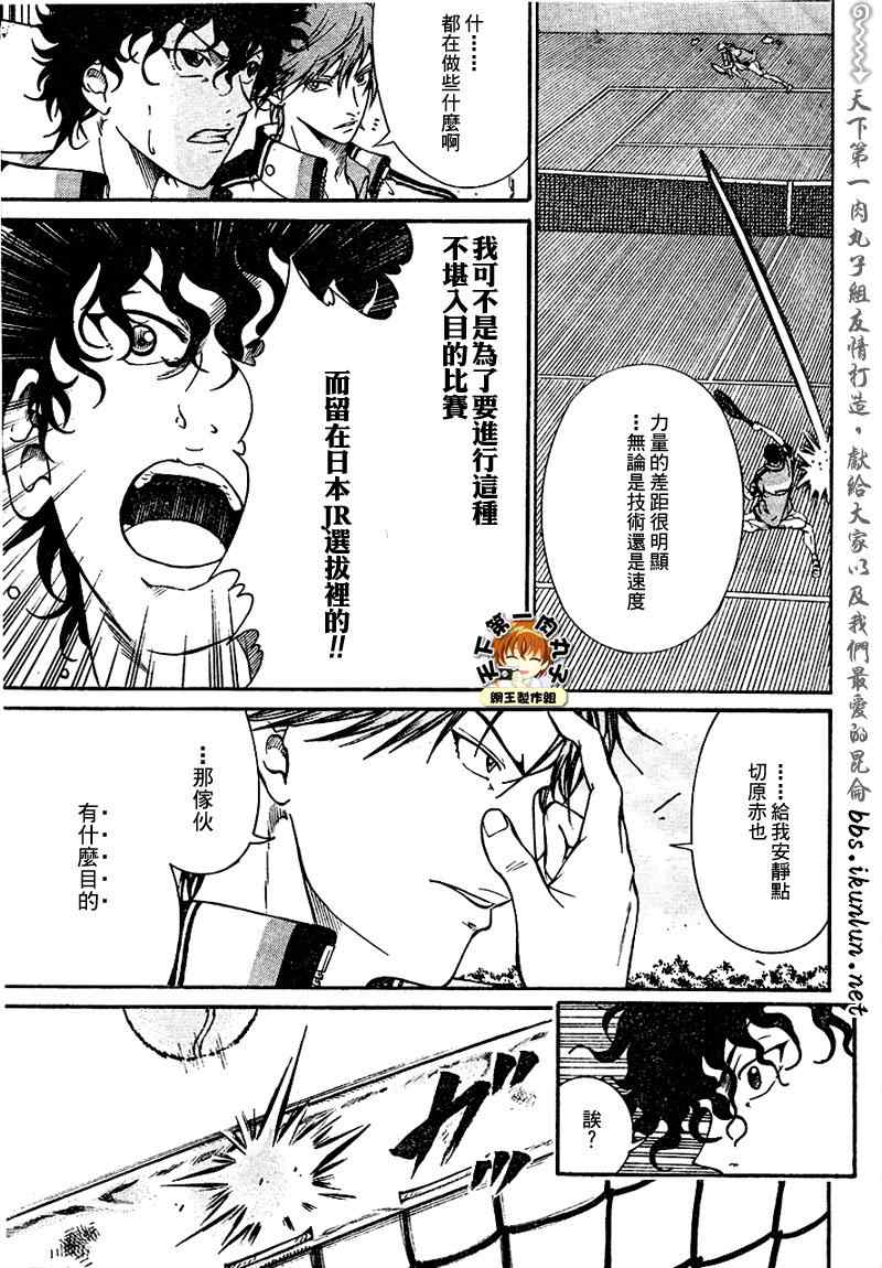 新网球王子动画片漫画,第30话4图