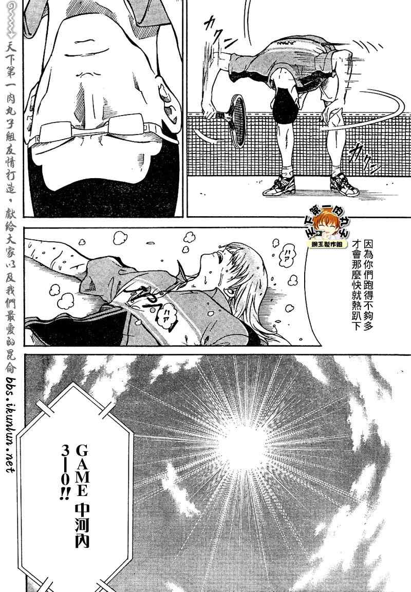 新网球王子动画片漫画,第30话3图