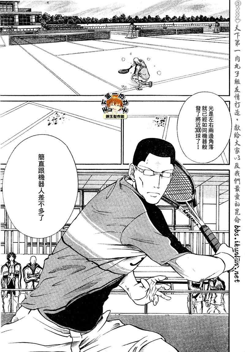 新网球王子动画片漫画,第30话2图